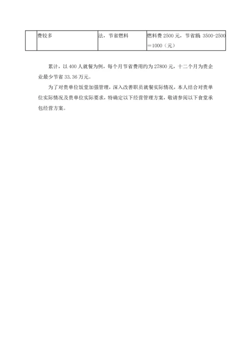 企业公司食堂服务承包服务专业方案.docx