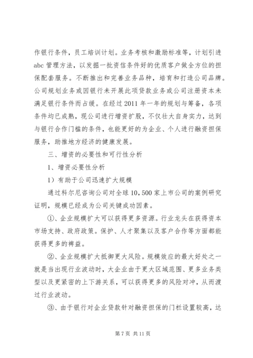 增资变更申请报告.docx