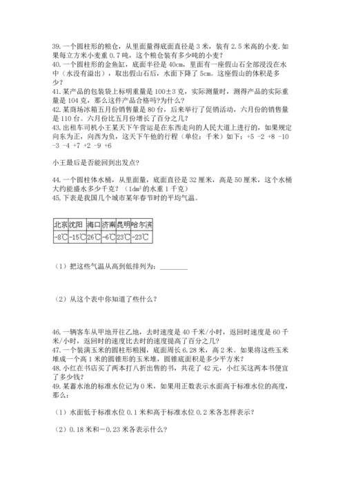 小升初数学应用题50道精选答案.docx