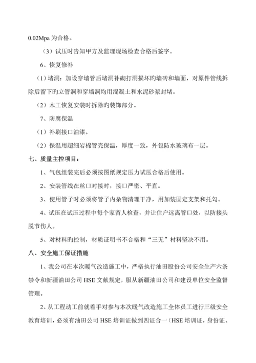 暖改经典投标综合施工专题方案.docx