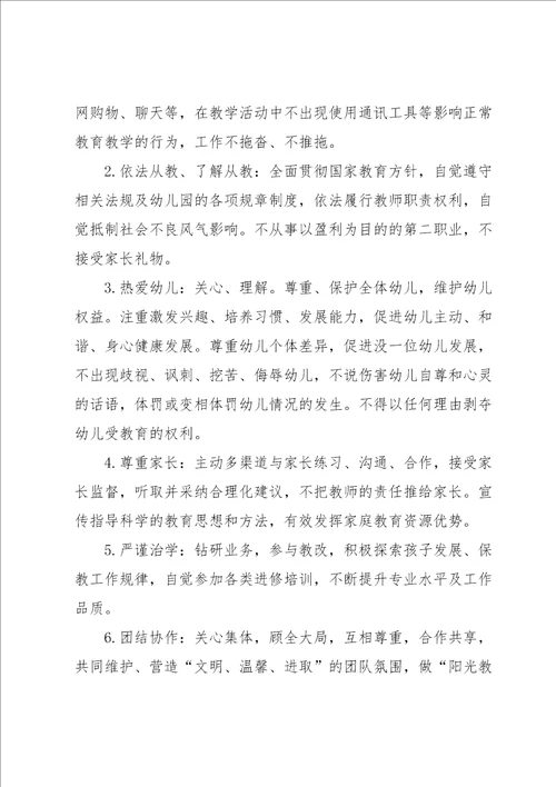 幼儿园教师师德师风承诺书汇总九篇