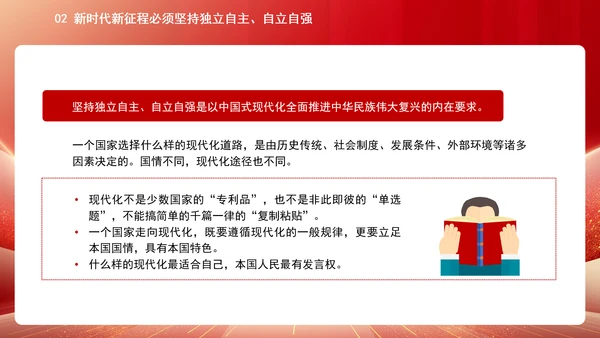 中国式现代化必须坚持独立自主自立自强专题党课PPT