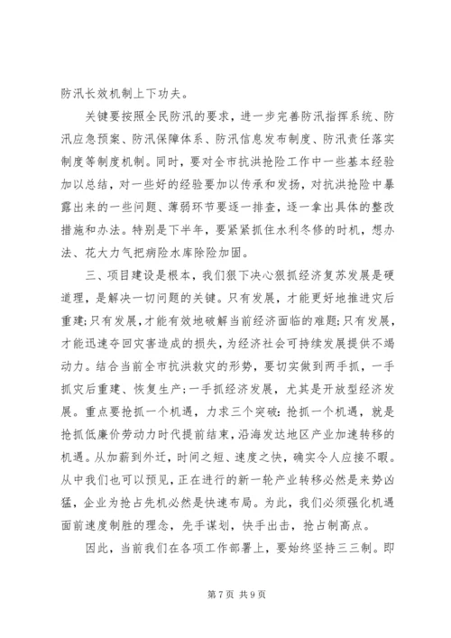 关于抗洪抢险主题表彰会发言.docx