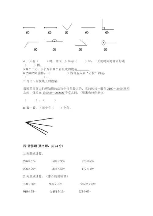 人教版四年级上册数学 期末测试卷（满分必刷）.docx