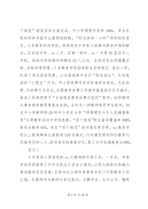 区教育局年终工作总结范文.docx