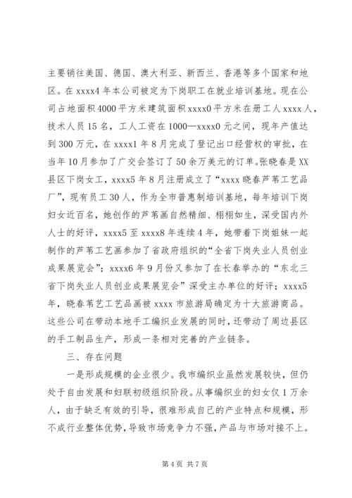 妇女就业情况调研报告 (2).docx