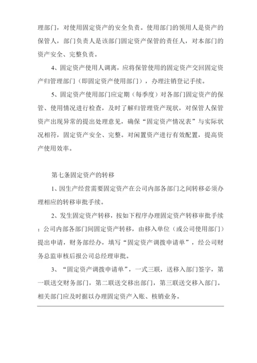 单位公司企业固定资产管理制度.docx