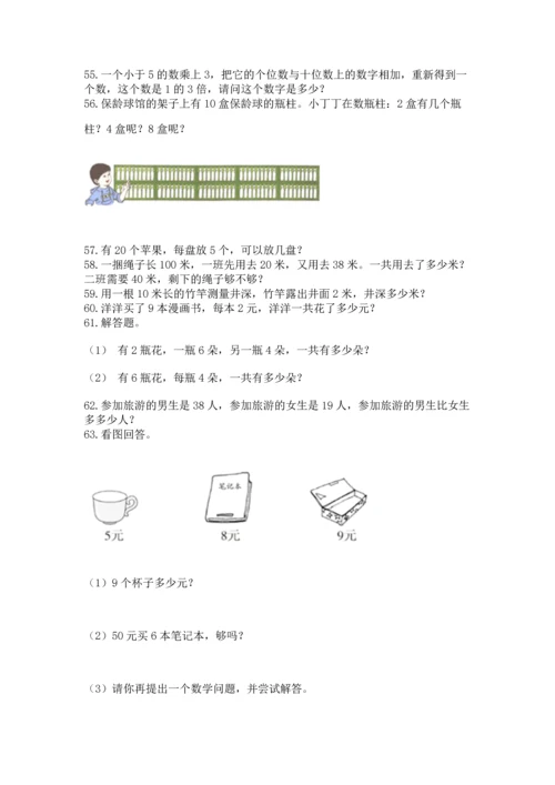二年级上册数学应用题100道带答案（黄金题型）.docx