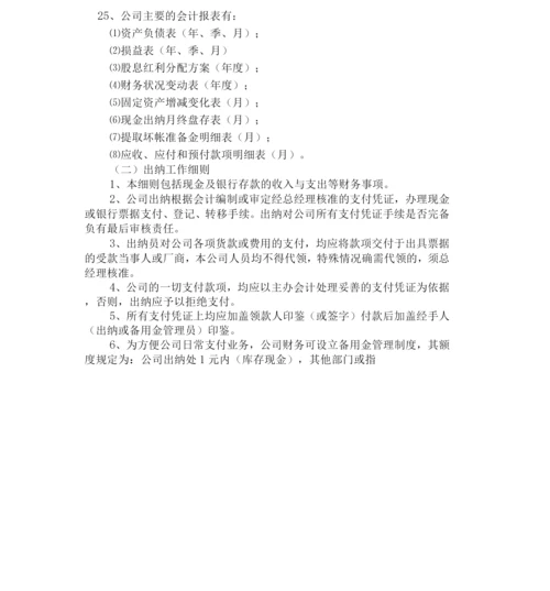 农业公司管理制度.docx