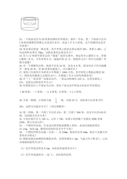六年级小升初数学应用题50道含完整答案（精品）.docx
