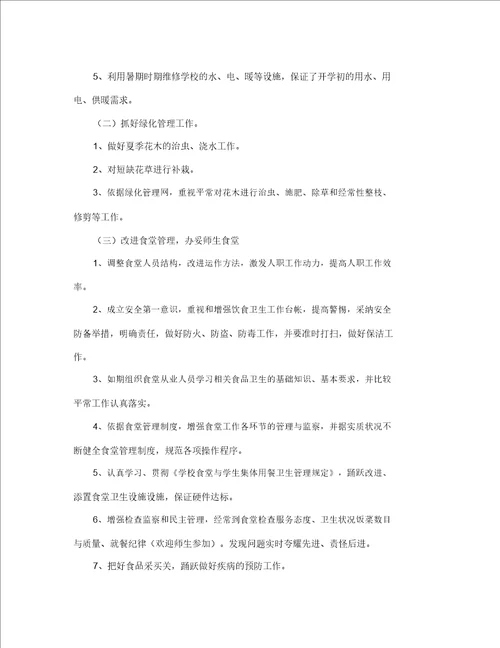 学校后勤管理工作计划精编大全
