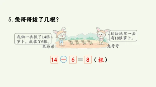 第二单元  20以内的退位减法 整理和复习（课件）(共17张PPT) 2024-2025学年人教版一