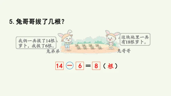第二单元  20以内的退位减法 整理和复习（课件）(共17张PPT) 2024-2025学年人教版一