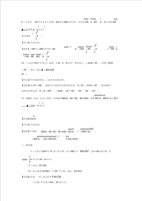 上海市20012019年中考数学试题分类解析专题8：平面几何基础和向量1459