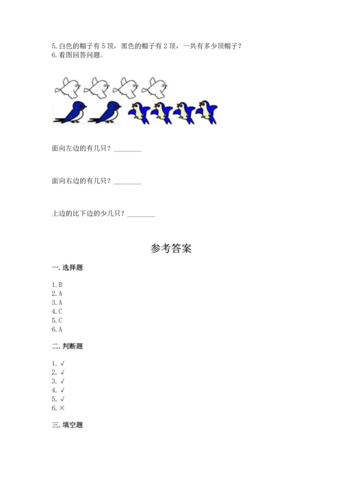 一年级上册数学期中测试卷附完整答案（夺冠系列）.docx