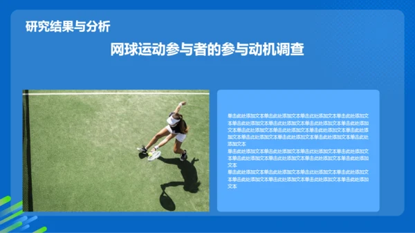 蓝色渐变网球专业毕业答辩PPT