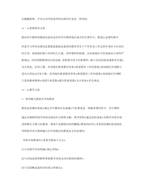 青年教师培养方案及实施计划.docx