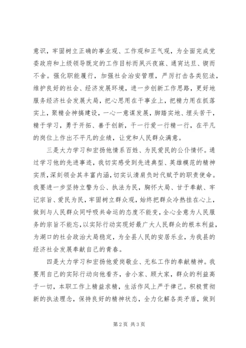 学习柯善梅同志心得体会 (2).docx