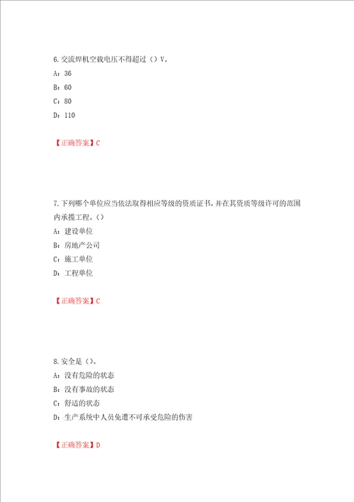 2022年甘肃省安全员C证考试试题押题卷含答案47