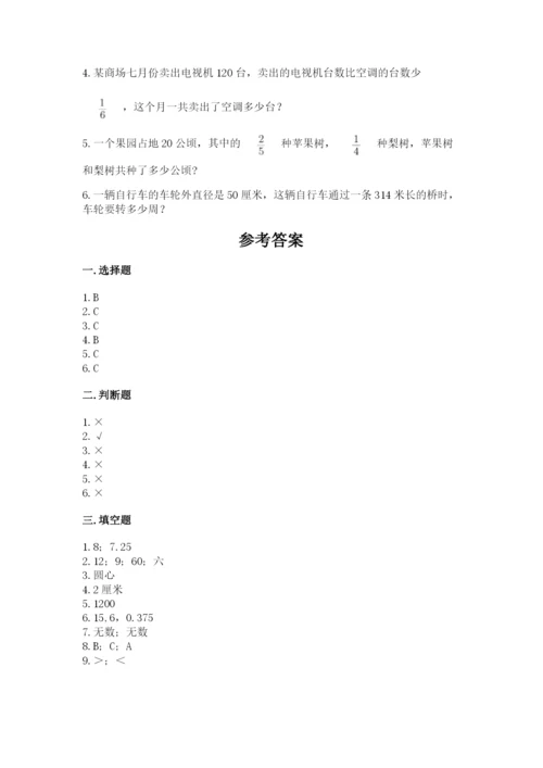 2022人教版六年级上册数学期末测试卷精品（巩固）.docx