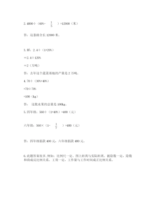 洛阳市小学数学小升初试卷带答案（名师推荐）.docx