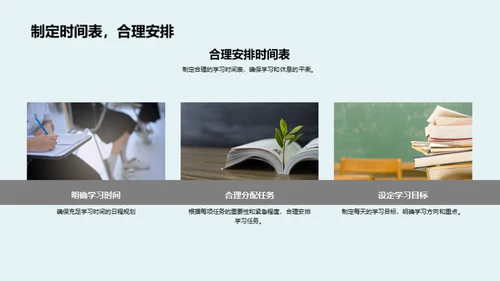 高一新阶段：学习与时间管理