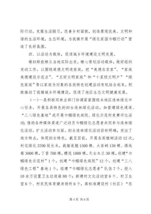 城乡环境建设调研报告.docx