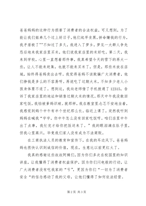 县工商局七一演讲稿：红盾为您护航 (4).docx