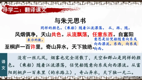 第12课《与朱元思书》课件
