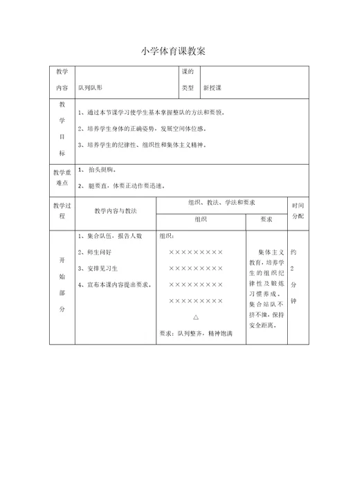 小学体育课教案[6]