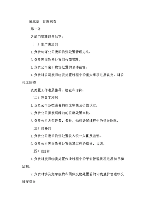 废旧金属回收管理办法