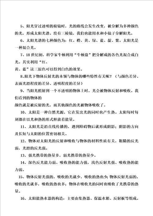 小学科学知识点00002