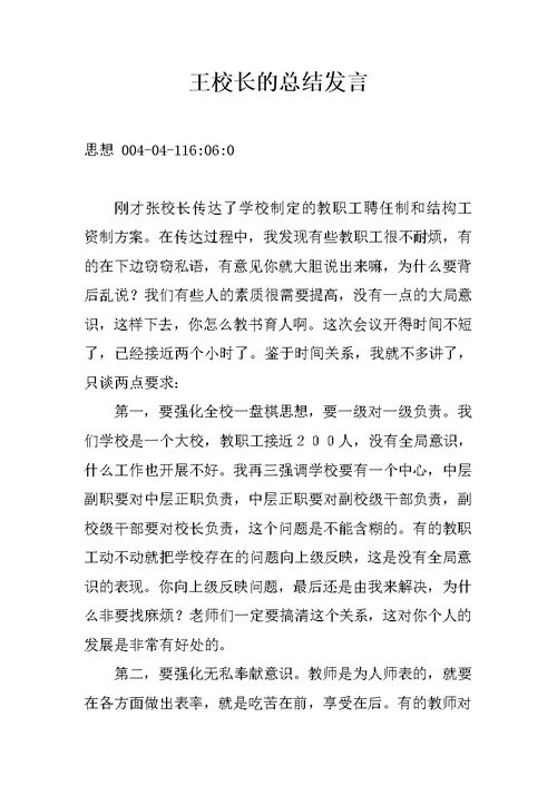 王校长的总结发言