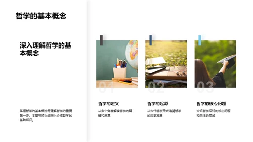 哲学的力量