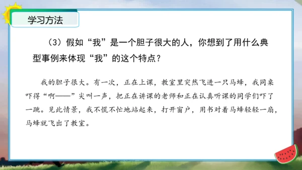 统编版四年级语文下册单元作文能力提升第七单元习作：我的“自画像”（教学课件）