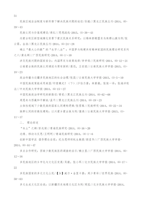 全国期刊民族学、文化人类学研究论文索引-1.docx