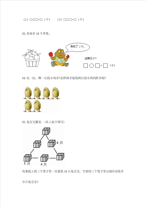 一年级上册数学解决问题50道附参考答案预热题