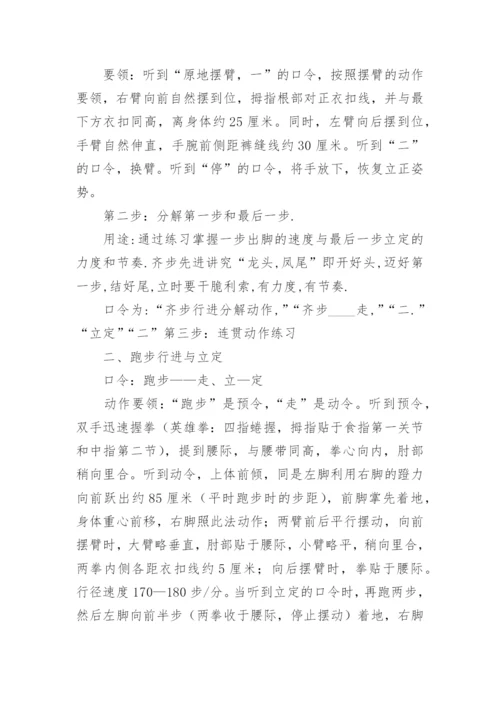 队列训练教案.docx