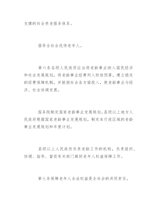 最新中华人民共和国老年人权益保障法.docx