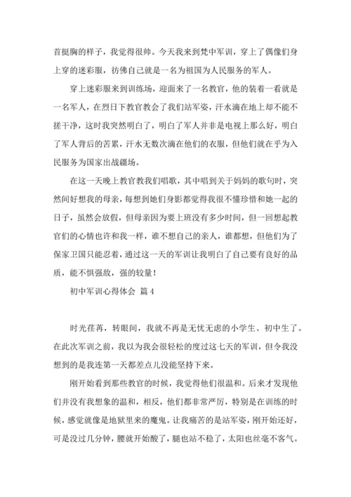 热门初中军训心得体会模板汇编6篇.docx