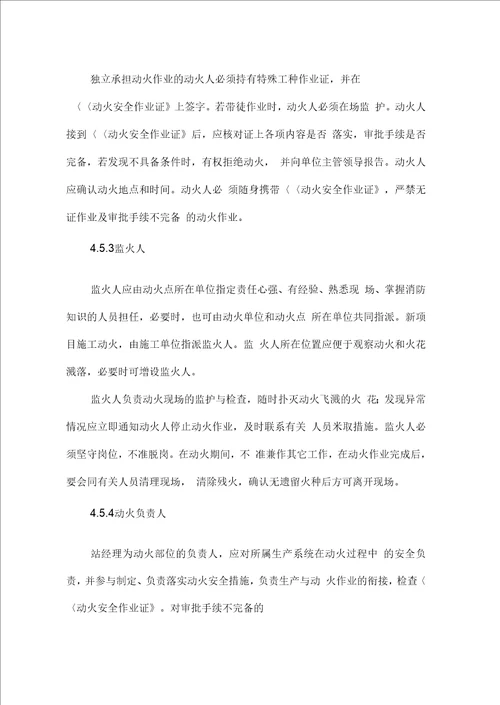 加油站特殊作业安全管理制度