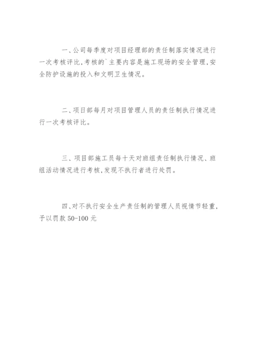 企业安全生产责任制考核制度.docx