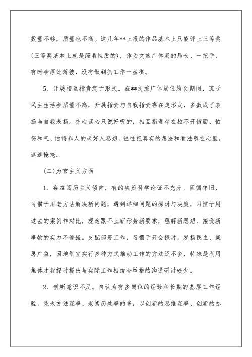 党员六问六反思发言稿范文