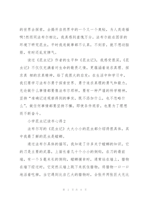 小学昆虫记读书心得5篇范文.docx