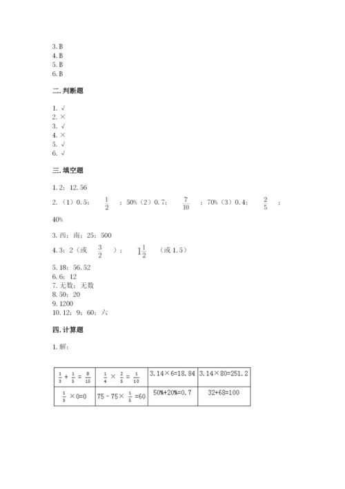 2022人教版六年级上册数学期末测试卷精品【考点梳理】.docx