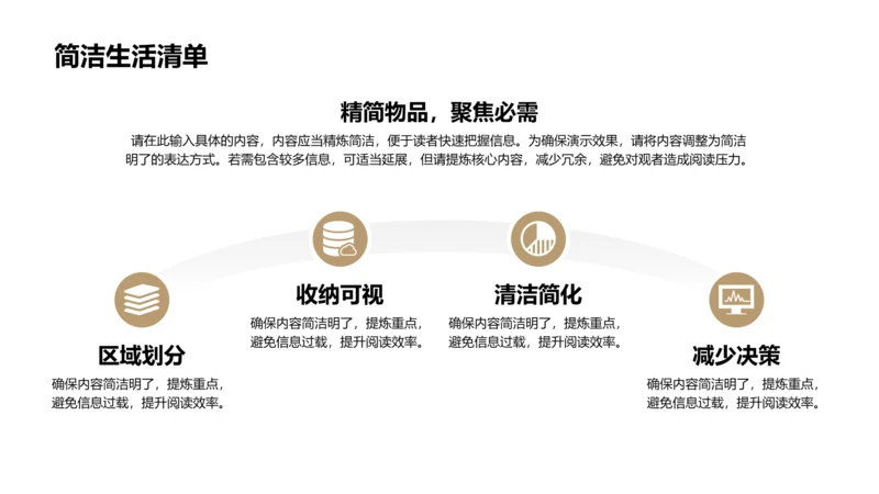 简洁生活清单-简洁PPT