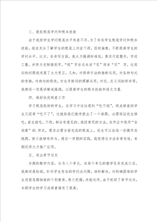 六年级语文教师教学反思5篇