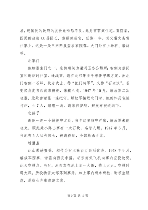 抱犊寨学习有感.docx