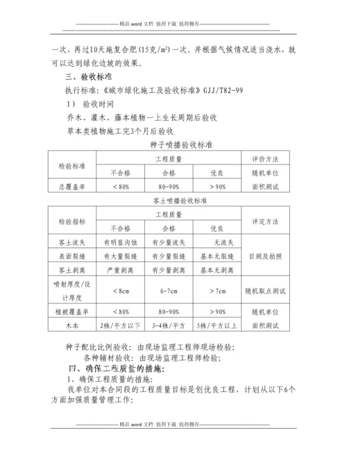 高速公路边坡绿化施工方案.docx