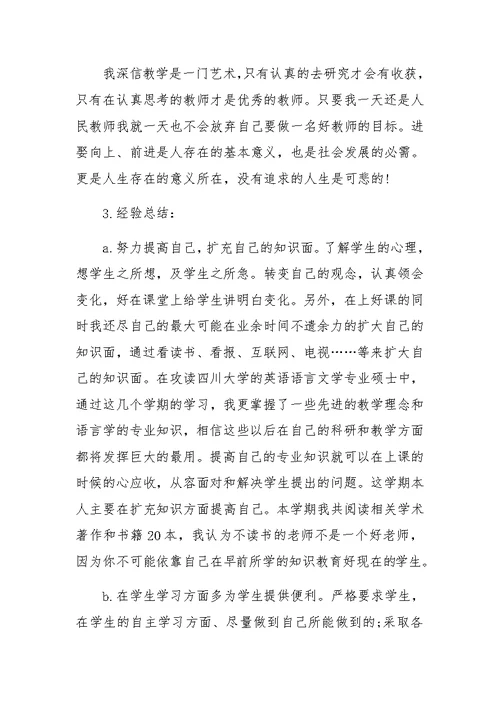 大学老师工作总结